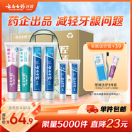 云南白藥 益生菌牙膏套裝 清新護齦牙膏6支500g+環(huán)保購物袋
