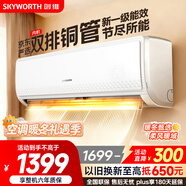 創(chuàng  )維京東嚴選空調1.5匹新一級能效暢享風(fēng)超省電 國家補貼變頻冷暖臥室掛機KFR-33GW/V3GB1A-N1以舊換新