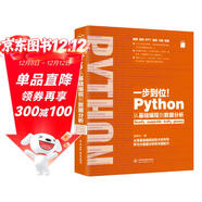 Python從基礎編程到數據分析 python編程從入門(mén)到實(shí)踐 數據分析大數據處理與分析科學(xué)計算入門(mén) NumPy、matplotlib、SciPy、pandas（中小示例+源代碼）