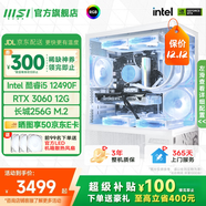 微星  宙斯盾S 15代Ultra7 265K/230F/U5 225F臺式組裝電腦主機RTX5060Ti三角洲游戲高端設計整機 i5 12490F+RTX3060 12G暢享版 單主機