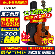 KEPMA卡普馬EDC/EAC/D1C/A1C吉他旗艦民謠卡馬卡瑪木吉它初學(xué)電箱男女 40英寸【升級款】EAC復古色