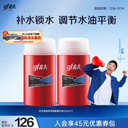 高夫經(jīng)典保濕潤膚露中油125ml*2男士護膚品水油平衡(適用中-油性膚質(zhì))