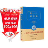 新月集 泰戈爾詩(shī)選 世界經(jīng)典文學(xué)名著(zhù) 精裝典藏版 商務(wù)印書(shū)館