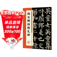墨點(diǎn)字帖 唐顏真卿顏勤禮碑楷書(shū)教程 中國書(shū)法初學(xué)入門(mén)基礎培訓教程顏體碑帖墨點(diǎn)字帖學(xué)生成人書(shū)法毛筆字帖培訓教材圖書(shū)