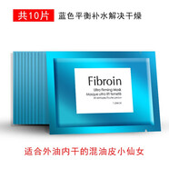 施逅面膜泰國(guó)fibron童顏三層蠶絲蛋白面膜女F保濕補(bǔ)水亮膚收毛孔（散 【10片】藍(lán)色