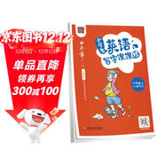 田英章字帖 英語(yǔ)寫(xiě)字課課練六年級上冊人教版 三年級英語(yǔ)同步字帖上冊小學(xué)英語(yǔ)同步練字帖 英語(yǔ)課本同步 英文控筆訓練單詞默寫(xiě)本 學(xué)生規范字體 蒙紙描摹字帖 田雪松 田楷文化