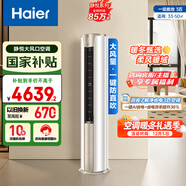 海爾（Haier）空調 靜悅 3匹 一級能效變頻 冷暖兩用 凈悅空調柜機 國家補貼 KFR-72LW/28KCA81U1(冰雪白) 