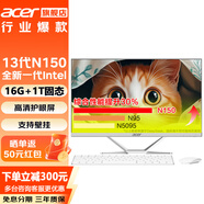 宏碁（acer）一體機電腦27英寸大屏臺式整機全套高性能辦公家用商用游戲娛樂(lè )電競繪圖設計 定制 13代四核N150 16G 1T固態(tài)