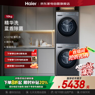 海爾（Haier）滾筒洗衣機全自動(dòng)10KG+干衣機/烘干機 洗烘套裝 商場(chǎng)同款XQG100-LD58A1+GA100-58A1