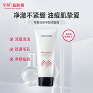 軍獻祛痘修護潔面乳膏100g深層清潔保濕護膚品男女學(xué)生洗面奶