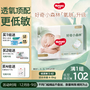 好奇（Huggies）小森林紙尿褲S62片(4-8kg)尿不濕心鉆【透氧頂配更低敏】