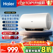 海爾（Haier）電熱水器80升 PD3S 金剛無(wú)縫膽 AI長(cháng)效鎂棒終身免換 3kW速熱一級能效節能家用洗澡儲水式水電分離