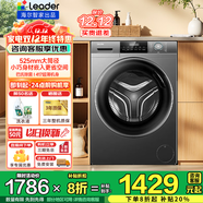海爾智家8/9公斤超薄洗衣機全自動(dòng)超薄滾筒洗衣機一級能效變頻嵌入式除菌螨Leader洗衣機國家補貼20% 8公斤+417超薄+525大筒徑+巴氏除菌+頑漬洗