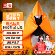 京璽 防火斗篷逃生披風(fēng)防毒面具配套用防火隔熱防火毯家庭應急 成人款