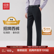 紅豆西褲男【免燙垂順抗皺】商務(wù)黑色西裝褲職業(yè)休閑褲子男西服褲子 云墨黑【春秋款 隨心裁】 32