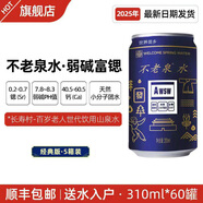 不老泉太極水 弱堿富鍶飲用天然山泉水 廠(chǎng)家直發(fā) 順豐包郵 送水入戶(hù) 5箱60罐