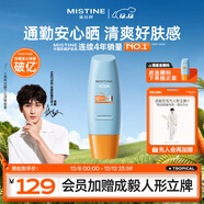 Mistine蜜絲婷小黃帽面部水感養膚防曬霜乳90ml SPF50+圣誕禮物