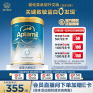 愛(ài)他美（Aptamil）親熠[奇跡白罐]適度水解低敏益生菌嬰幼兒奶粉 900g 4段（3歲以上）