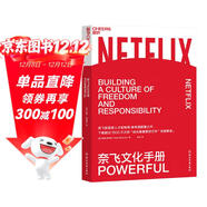奈飛文化手冊 帕蒂麥考德 多角度揭示奈飛企業(yè)文化理念 豆瓣評分8.1 湛廬圖書(shū)