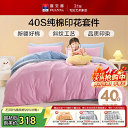 富安娜兒童四件套 純棉兒童套件 全棉印花床單被套枕套230*229cm