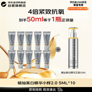 伊麗莎白雅頓（Elizabeth Arden）橘燦精華50ml(5ml*10)鉑粹御膚抗氧美白精華液男女生日禮物