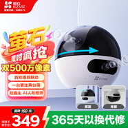 螢石C7 500萬(wàn)+500萬(wàn)雙攝監控攝像頭 360度無(wú)死角帶夜視全景無(wú)線(xiàn)家庭室內 手機遠程 自動(dòng)巡航