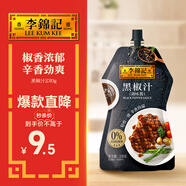 李錦記 黑椒汁230g 擠擠裝 0添加防腐劑 胡椒牛排意面醬黑椒醬