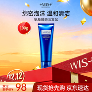 WIS凝顏盈潤凈透元氣潔面乳100g 溫和氨基酸表活深效潔凈輕盈減負