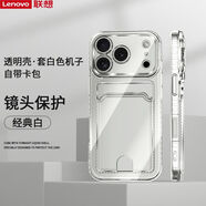 聯(lián)想防摔透明16ProMax/15pro/14/13/12/11手機殼適用iPhone17 【透明殼-套白色機子】-自帶卡槽丨軍事級防摔 iPhone 16 Promax