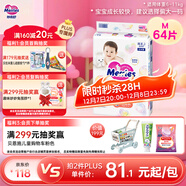 花王妙而舒紙尿褲M(mǎn)64片(6-11kg)中號嬰兒尿不濕柔軟親膚寶寶屁屁暢快