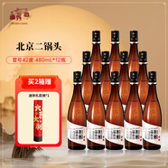 一擔糧【酒廠(chǎng)直供】一擔糧白酒整箱 北京二鍋頭經(jīng)典清香型白酒 送禮禮品 42度 480mL 12瓶 冒號