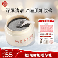 美康粉黛椰炭咖啡糯感卸妝膏女臉部溫和深層清潔秒乳化敏感肌新年禮物85g