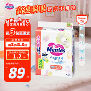 花王（Merries）妙而舒嬰兒紙尿褲尿不濕大增量S74片/包 1包裝 舒適透氣 兔版