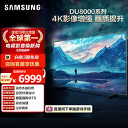 三星（SAMSUNG）85DU8000 85英寸 平板液晶AI電視 超薄4K 無(wú)開(kāi)機廣告 UA85DU8000JXXZ 二級能效補貼【國家補貼】