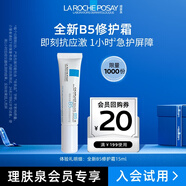 理膚泉全新B5多效舒緩修護霜15ml 京東試用小樣