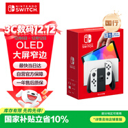 Nintendo Switch任天堂  游戲機 國行OLED版游戲主機 配白色Joy-Con 便攜游戲掌機休閑家庭聚會(huì )生日禮物