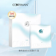 CORYMAN科麗蔓法國面膜補水保濕修護面膜新包裝中文名科瑞蔓 臻萃盈潤補水面膜6片/盒
