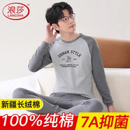 浪莎青少年保暖內衣男初高中生純棉秋衣秋褲12-18歲胖童加大睡衣 悠閑時(shí)光 175 (XL) 建議體重120-140斤