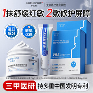 華美科 HURMEVKOR神經(jīng)酰胺多維屏障修護霜微分子水潤新肌面膜*2尿素維E乳新年禮物