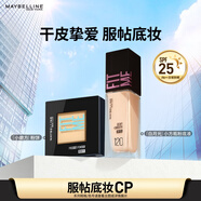 美寶蓮懶人CP套裝 新手速成妝 彩妝套組 粉底液粉餅 控油遮瑕 升級版水潤防曬120+粉餅120