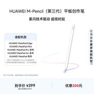 HUAWEI M-Pencil （第三代）平板創(chuàng  )作筆 華為手寫(xiě)筆 星閃技術(shù)超低時(shí)延 雪域白 