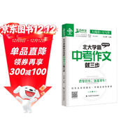 北大學(xué)霸教你寫(xiě)好中考作文就三步：學(xué)霸中考作文寫(xiě)作經(jīng)驗技巧