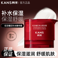 韓束面霜男女補水保濕清爽滋潤提亮精華面霜日晚霜護膚品化妝品送禮物 【巨補水】紅石榴精華霜50g