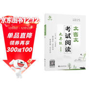 文言文考試閱讀·九年級（中考篇）