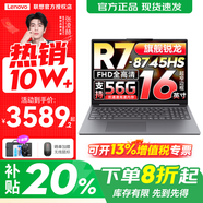 聯(lián)想小新16/小新Pro16GT AI元啟 2025新品可選超輕薄筆記本電腦辦公大學(xué)生設計本 新銳龍R7 24G 1T 升級｜25款小新16C 16英寸 高清全面屏