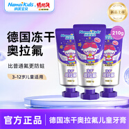 納美寶貝兒童牙膏3-12歲凍干奧拉氟防蛀固齒含氟牙膏牙齦護理清潔牙齒 蜜桃味 70g*3支 【特惠套裝】