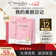 我的美麗日志日記臺灣原裝進(jìn)口面膜熊果素8片/盒光滑凈白水潤