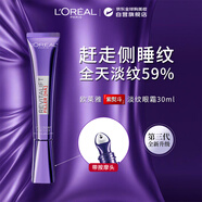 歐萊雅（LOREAL）紫熨斗眼霜3.0細紋保濕30ml質(zhì)地輕盈眼部精華男女禮物生日禮物