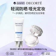 黛珂（DECORTE）多重防曬乳霜60gSPF30+新版散粉 07 20g進(jìn)口男女生日禮物