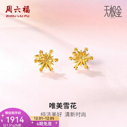 周六福（ZLF）  黃金耳環(huán)女款5G足金甜美小清新雪花耳墜耳釘 計價(jià) 1.36g